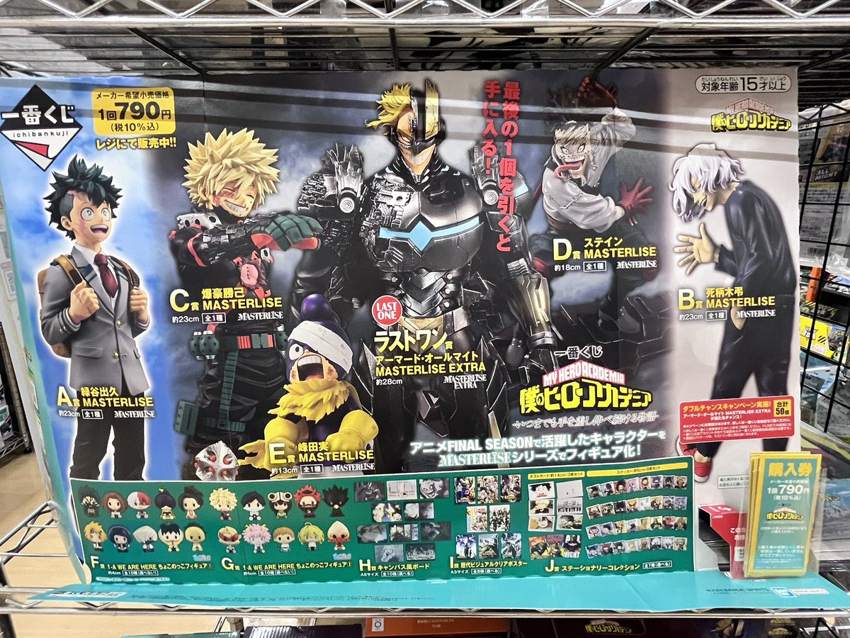 ヒロアカと北斗の拳は完売してます！ ご購入ありがとうございました😊