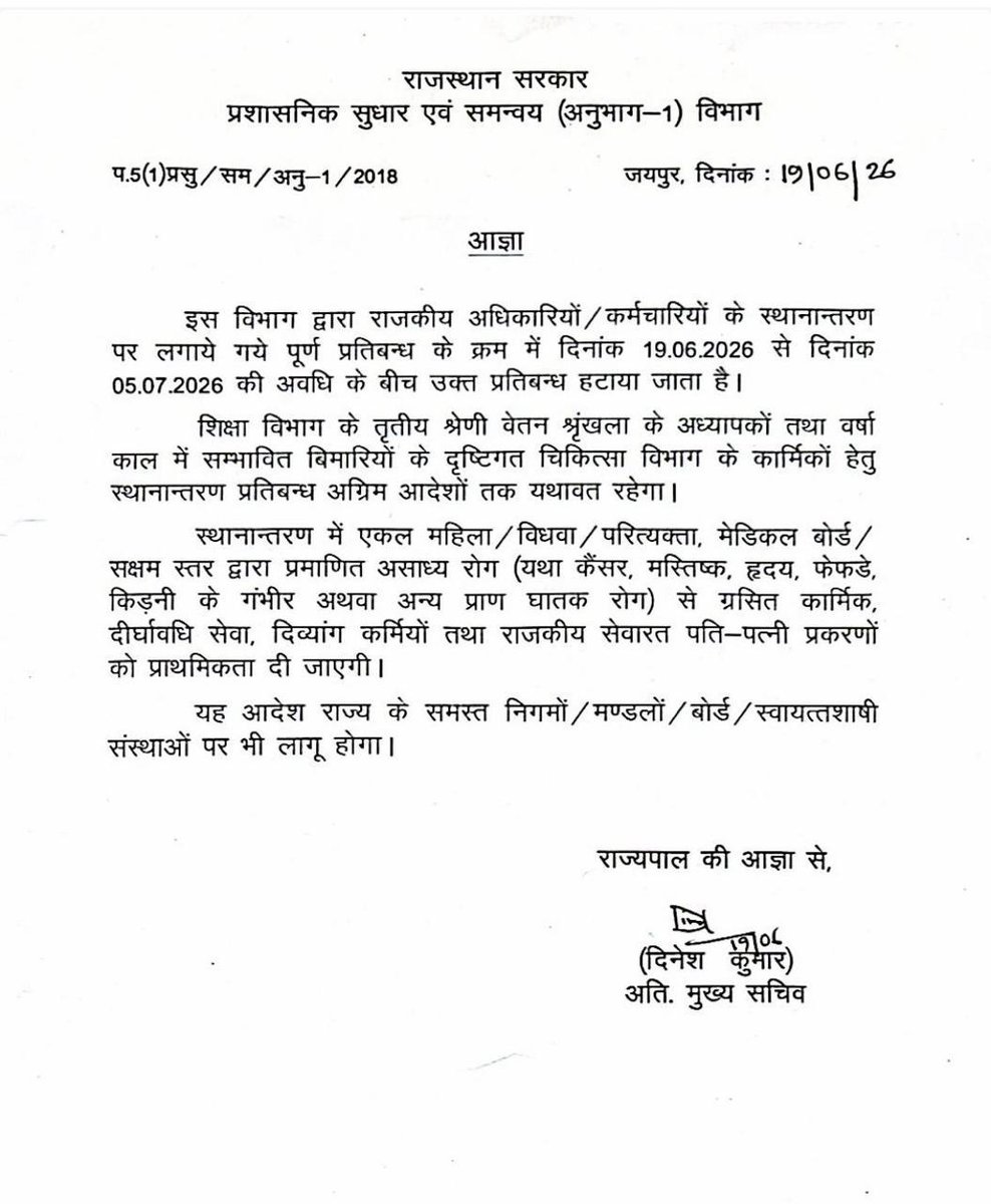 SanvidaRJ's tweet photo. संविदा कर्मचारियों को छोड़कर, 
सबका काम हो रहा है!!
@SanvidaRJ
नियमित कर्मचारियों में खुशी..
फिर भी थर्ड ग्रेड अध्यापकों में निराशा!! https://t.co/llelkOiS5a
