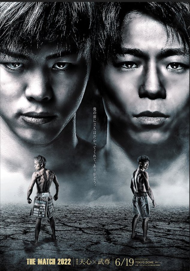 THEMATCHを運営したRIZIN制作のポスター。THE RIZINだ！