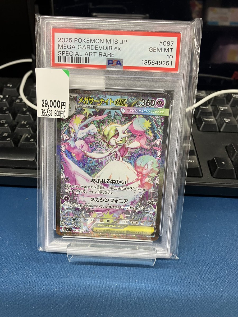 ✨✨トレカ情報✨✨ メガサーナイトex SAR PSA10 当店ショーケースに