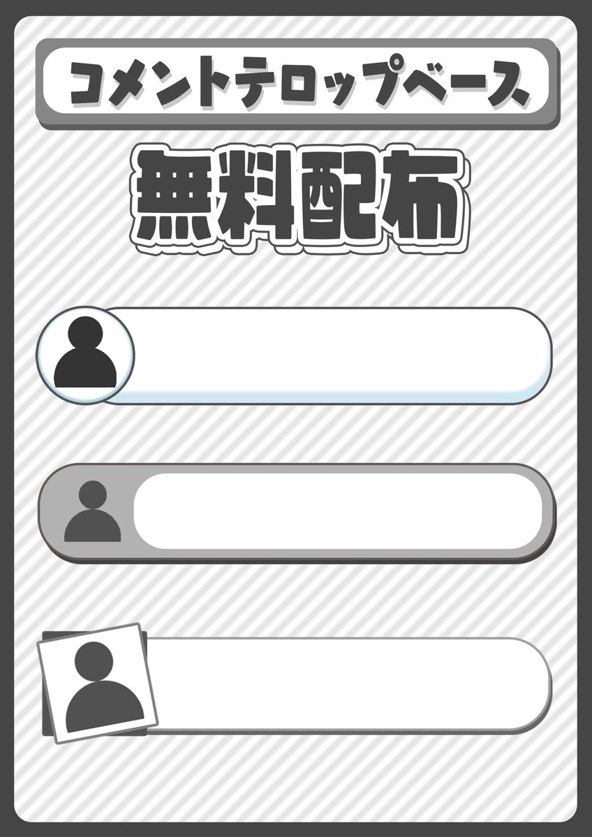 hhha62688's tweet photo. 【3日限定コメントテロップベース無料配布👀】

https://t.co/TnmlMLrL68

★使用条件
@hhha62688 をフォロー
このポストをRT

■規約
自作発言　二次配布　× https://t.co/buCXL018Tx