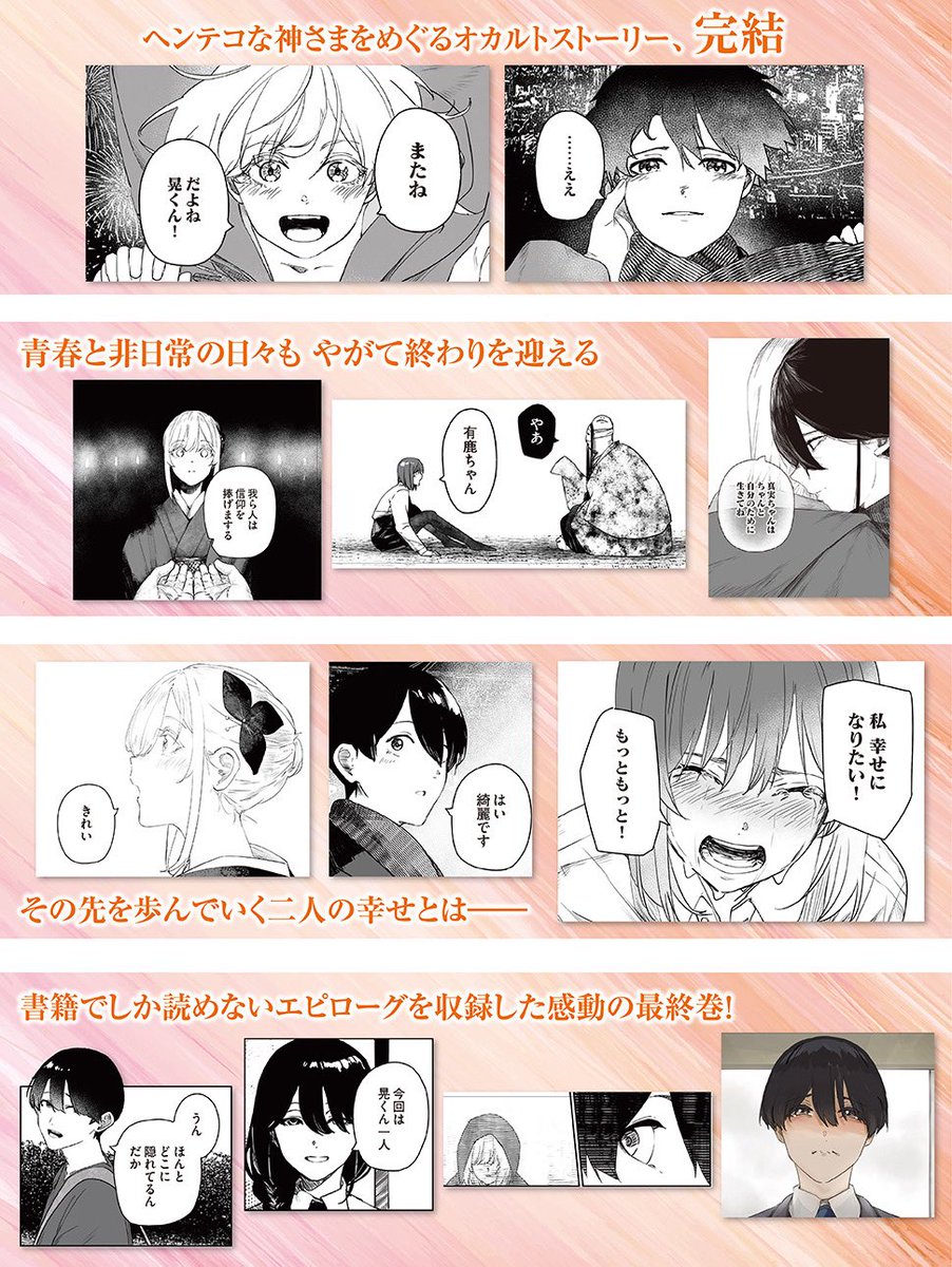 funi_mu9's tweet photo. 『303号室の神さま』最終巻、発売中です！
既に買ってくださった皆さま、ありがとうございます！ https://t.co/QaOsDYz327
