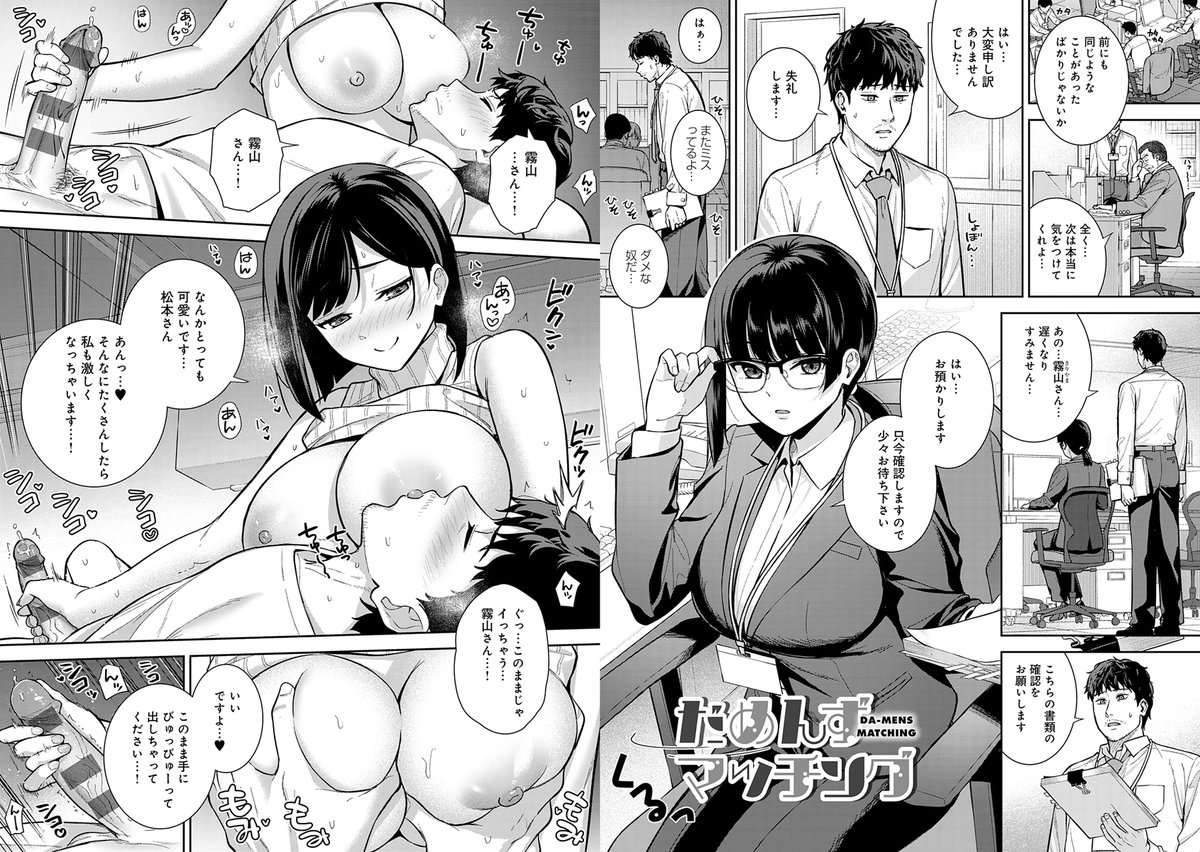 たつか(@na_ga_re_boshi)最新単行本2冊同時発売!『好きになっても、いいですよ。』6月30日発売!!
真面目な巨乳アシをオカズにしてる事がバレてしまった俺。
終わりだと思ったら「私を見ながらオナニーしてくれませんか?」とまさかの提案が!?
さらけだし女子満載、性統派激シココミックス♥ 