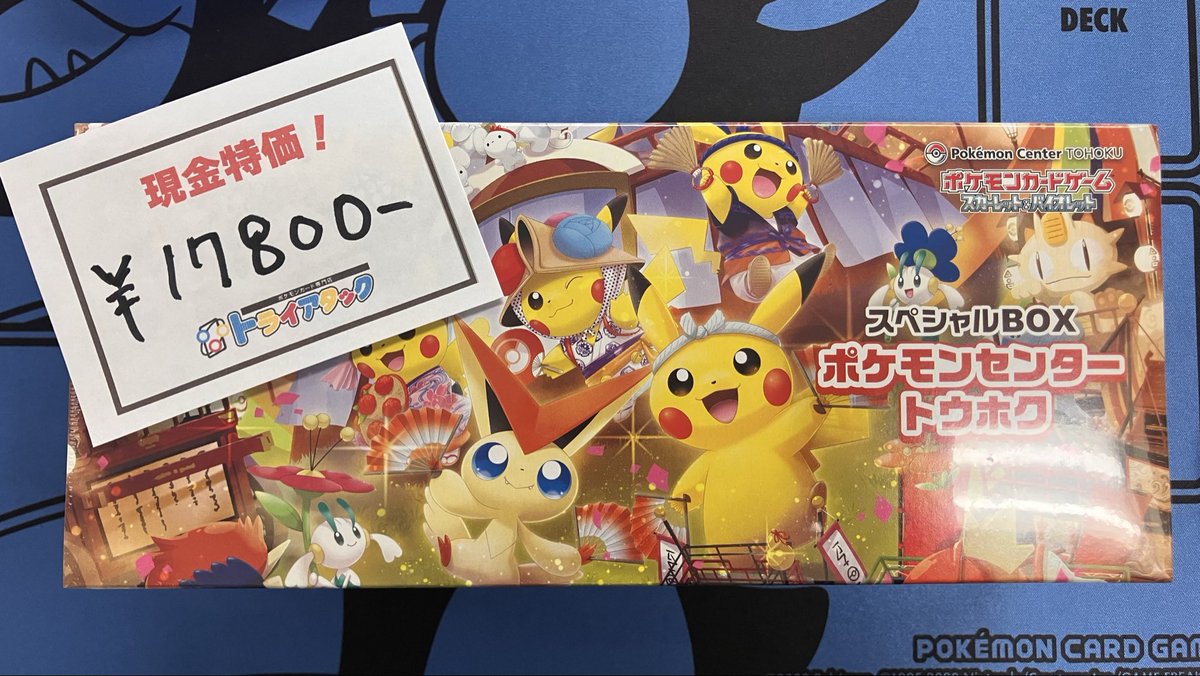 早い者勝ち！　ポケセン　トウホク×2　キミを待つ島々　マクドナルド 激アツ新商品入荷しました！ スペシャルBOX ポケモンセンタートウホク