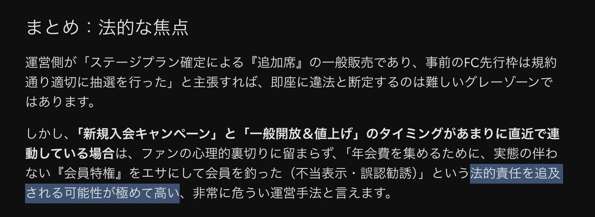 imKinokoX's tweet photo. ファンクラブ限定と銘打ってファンクラブ新規入会キャンペーンまでしとったのに、一般でも抽選で入れますはさすがにアウトちゃうの

景品表示法：不当表示（有利誤認・優良誤認）
消費者契約法：誤認勧誘・不実告知による「契約取消権」
民法：不履行または不法行為（信義則違反） https://t.co/jtGgmh7XHo