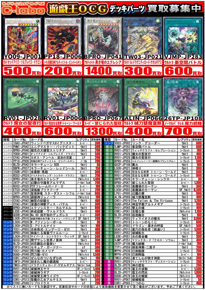 遊戯王 買取情報】 🔥デッキパーツの買取募集中🔥 お持ち込みお待ちし