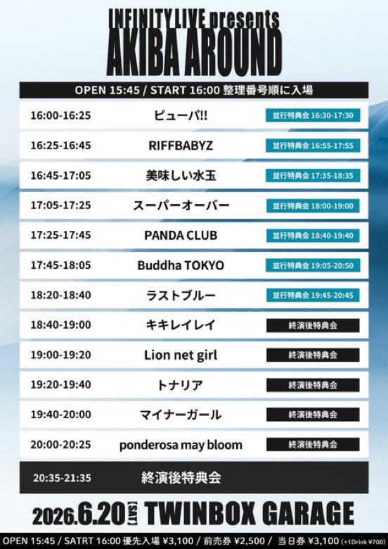hiyokoa6_SO's tweet photo. 6月19日(土)

①TwinBoxGarage
あきばのともだち
⏰OPEN10:30/START11:00
【https://t.co/cQcPRWxwFp】
🎁 サインなしチェキ＋写メ

②TwinBox GARAGE
INFINITY LIVE presents
『AKIBA AROUND』
⏰OPEN15:45 / START16:00
【https://t.co/YqPYWDUoDO】
🎁サインなしチェキ＋写メ

通し🉐15秒動画 https://t.co/h2CPrapys7