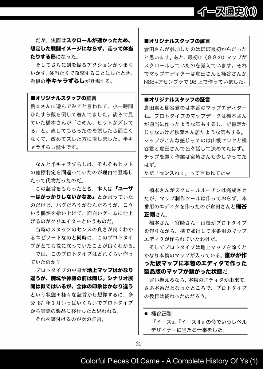 snapwith's tweet photo. イース通史１の該当のページ https://t.co/BWjmZOVdFv
