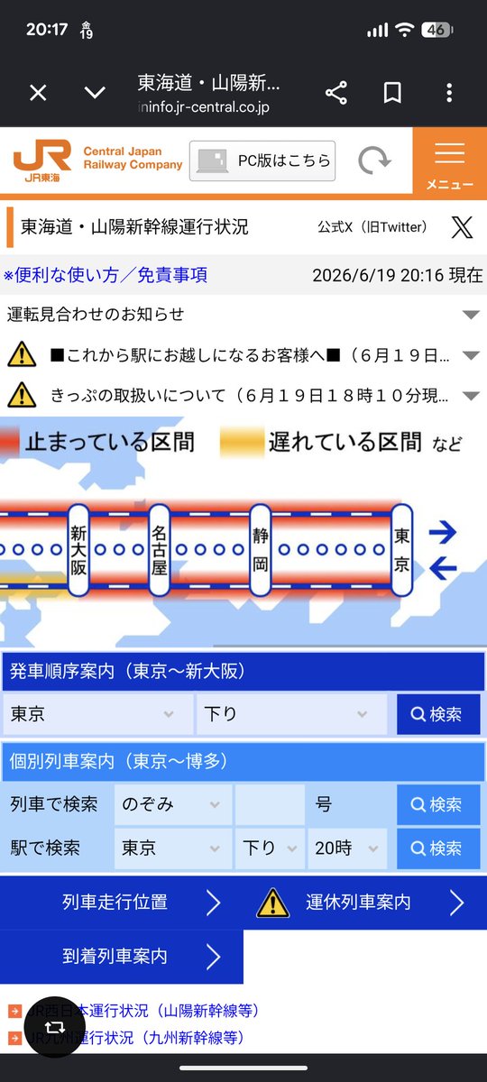 usagi609's tweet photo. 息子、東海道新幹線通勤者なんだけど今日中に帰れるかな？とライン来た。大変だ。 https://t.co/VCqV8FuSzt