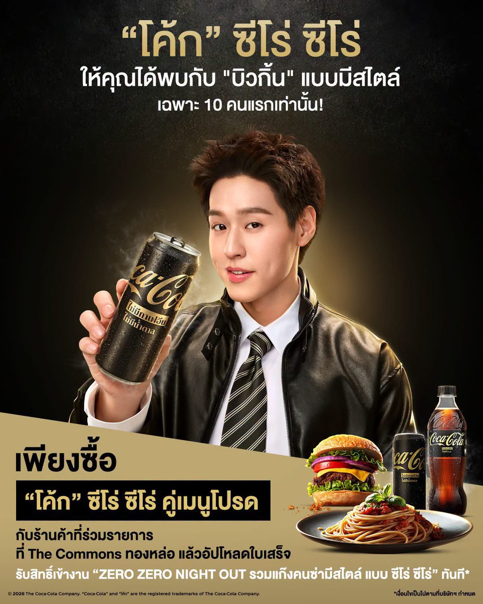 mookorju's tweet photo. ห๊ากิจกรรมโค้กเอา 10 คนแรก! เริ่ม 20/6/2026 00.00 นี้

#คืนไหนก็ซ่ามีสไตล์ได้ไม่ต้องซี #CokeZeroZero #BillkinXCokeZeroZero #bbillkin https://t.co/ptmdpjy4I0