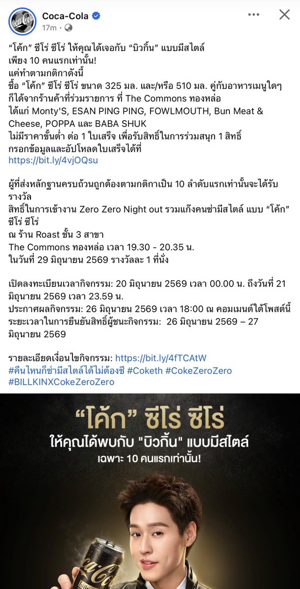 mookorju's tweet photo. ห๊ากิจกรรมโค้กเอา 10 คนแรก! เริ่ม 20/6/2026 00.00 นี้

#คืนไหนก็ซ่ามีสไตล์ได้ไม่ต้องซี #CokeZeroZero #BillkinXCokeZeroZero #bbillkin https://t.co/ptmdpjy4I0