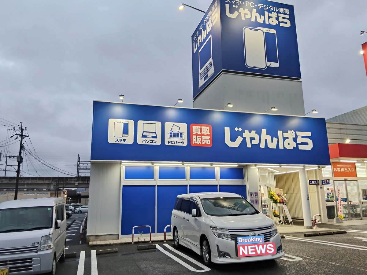 6Zmap7sl's tweet photo. 仕事帰りに今日オープンのじゃんぱら那珂川店を覗いてきました😄
店内は結構広くて想像以上でした😊
品揃えはこれからかな？
近くにできたのは嬉しいですね😄
探してたロジクールのキーボードがあったので御祝儀代わりに買ってきました😄
#じゃんばら那珂川店 https://t.co/eAjBrSE708