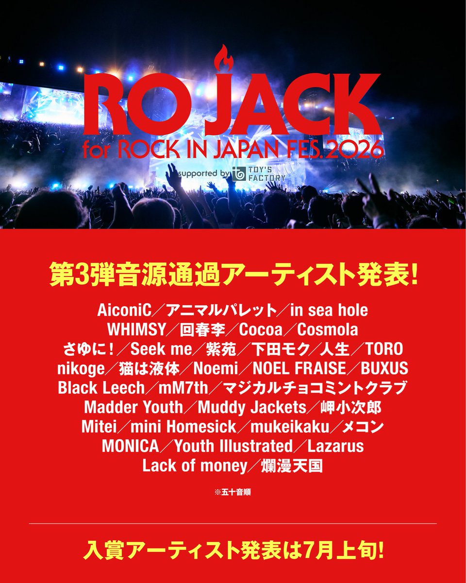 mukeikakudayo's tweet photo. 🌟𝙞𝙣𝙛𝙤🌟

RO JACK第3弾音源通過アーティストに選出されました
https://t.co/3GOb3uEH4m

#ROJACK 
#RIJF2026 https://t.co/1JJRxDNkwi