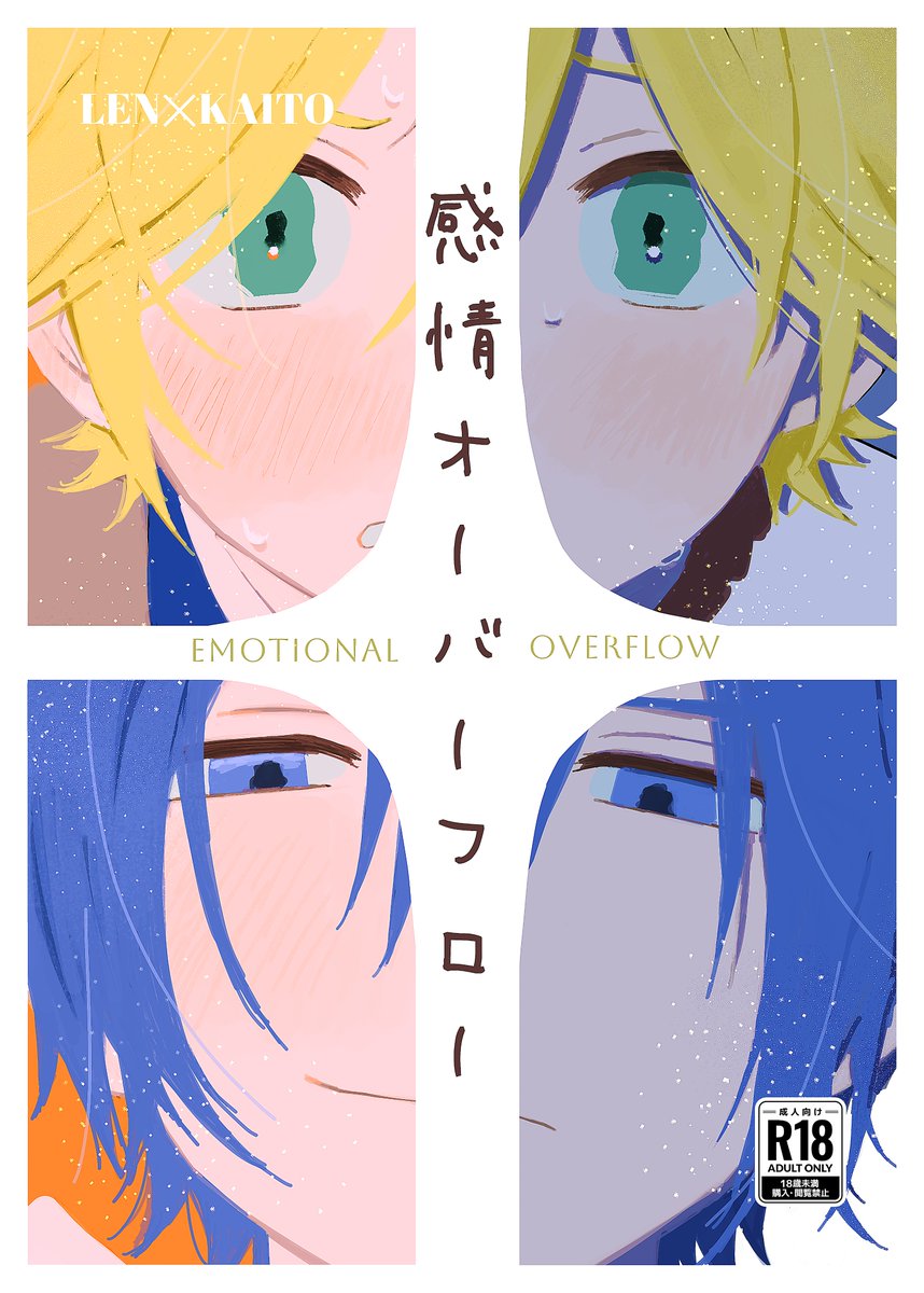 kiii___4590's tweet photo. 【6/28　星に願いを2026-day1-新刊サンプル】
レンカイ/36P（表紙含）/500円/R18
東7　O55b およぐいぬ

ニーゴレンカイとビビレンカイがただスケベをしているやおい本です。
サンプルはpixivへ、ツリーにリンクあります。
よろしくお願いします🙏

#溢れんばかりのセカイと君に https://t.co/KtlXA7HyCj