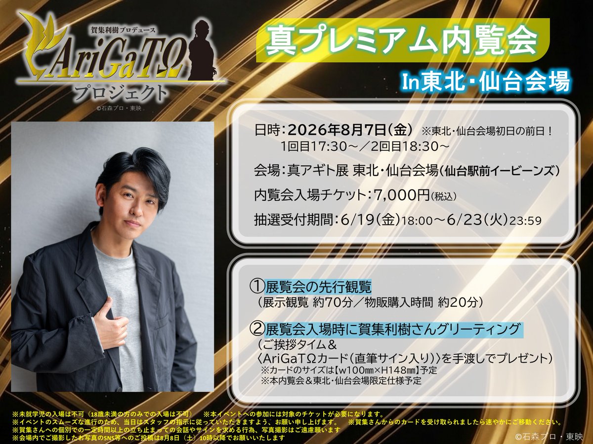 真アギト展【公式】 tweet media