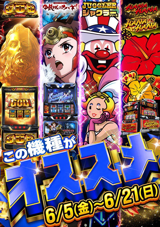 明日の注目店舗🔥 〜じゅりそん氏来店のキャッスル高浜🔥〜 6/20(土