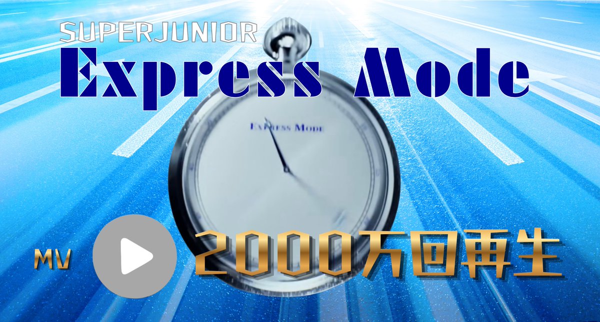 SJELF1106JP20's tweet photo. 【Express Mode】MV 2000万回再生 🚄✨ おめでとうございます

🔗 https://t.co/93q5PX9T0S

#SuperJunior25
#SUPERJUNIOR_ExpressMode
#SUPERJUNIOR #슈퍼주니어 https://t.co/qYagjigT0s