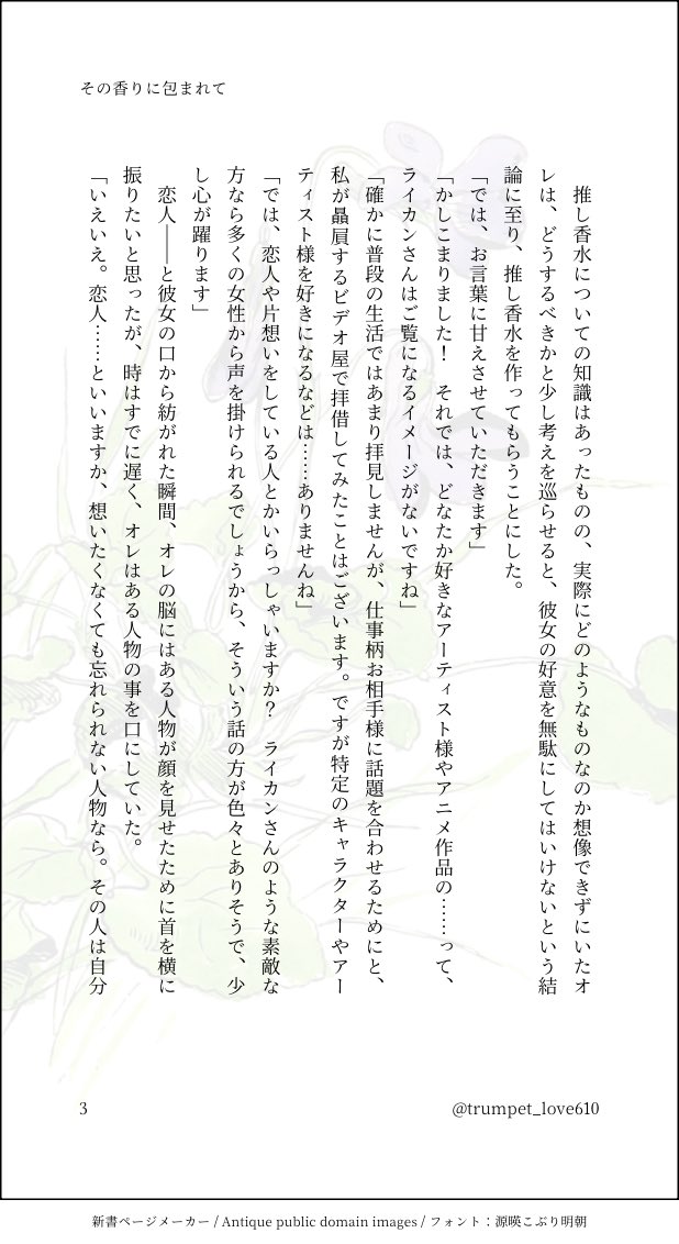 trumpet_love610's tweet photo. #ヒュゴライ #hugolyca
個人的にライカンさんもフレグランスをつけてほしいなと妄想し、ライカンさんがお気に入りのフレグランスをお店に買いに行く話を書いてみました。全8頁。
ヒューゴのフレグランス好感度イベと花屋イベのおかげでヒュゴライ沼に浸かったのは良い思い出です。
続きはツリーへ https://t.co/LP6RFyCtWv
