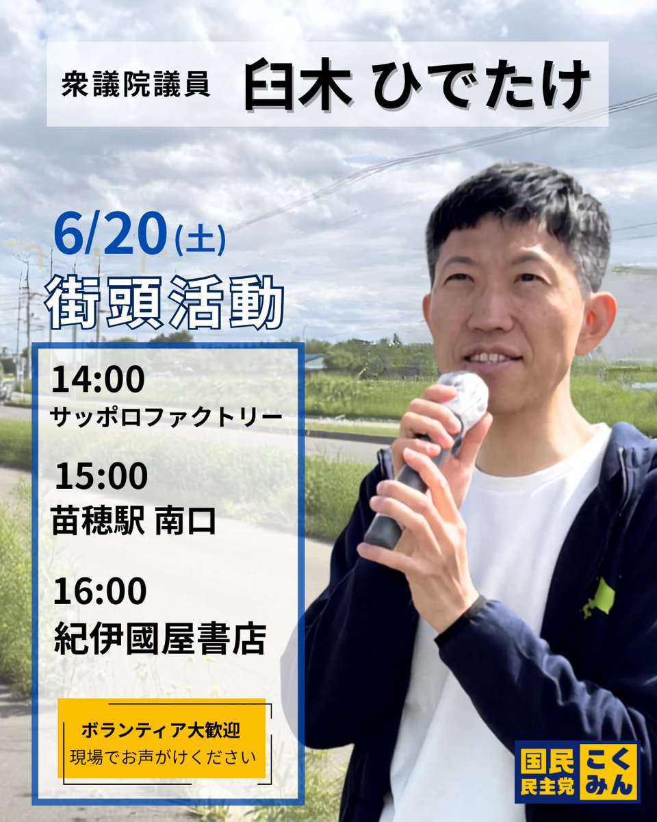 臼木 ひでたけ 事務所 tweet media