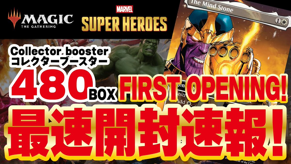 singlestar_mtg's tweet photo. 【YOUTUBE】  『マーベル スーパー・ヒーローズ』開封速報動画を公開しました‼
本日公開の動画は出現状況と予約販売にフォーカスした内容✨ 
FOIL光り方紹介は来週公開を予定しております…📷 
https://t.co/H7jbMySrsi https://t.co/DyF9jjAzo8