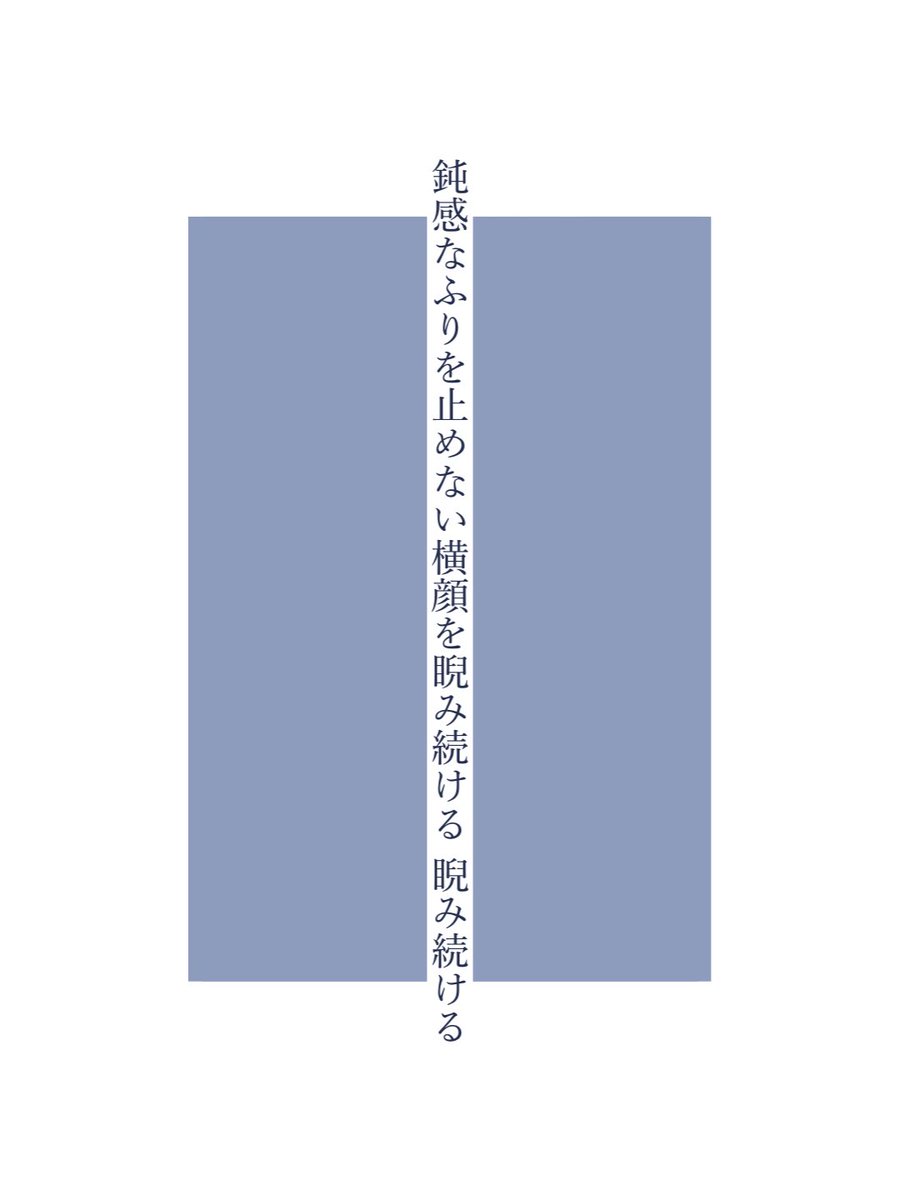 38536___'s tweet photo. 鈍感なふりを止めない横顔を睨み続ける 睨み続ける

#短歌 #tanka https://t.co/CPbrTlfH4X