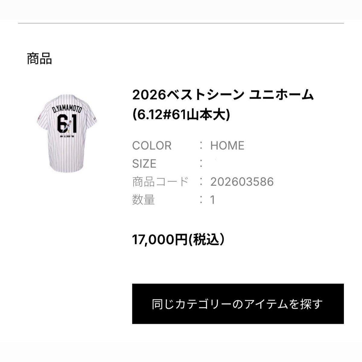 kshr64's tweet photo. プロ初サヨナラ記念に出たら絶対買うって決めてたので即決 https://t.co/SpXAVcYEDs