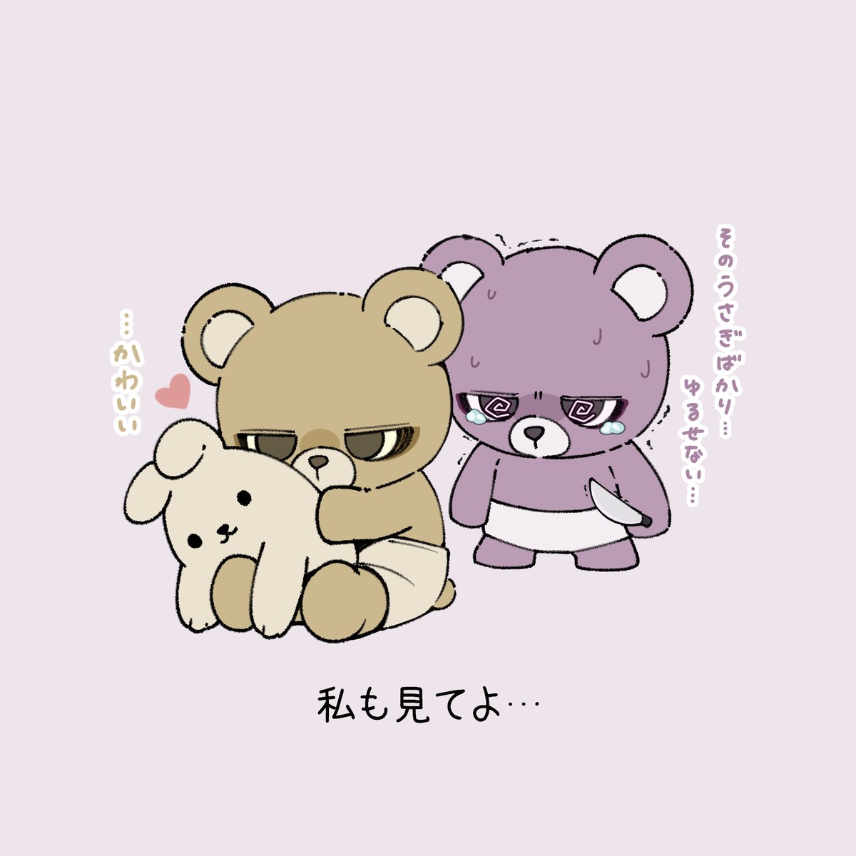 heavybear_37's tweet photo. よそ見なんて許さない。

#恋するへびべあ診断 https://t.co/bNYa057Vkc
