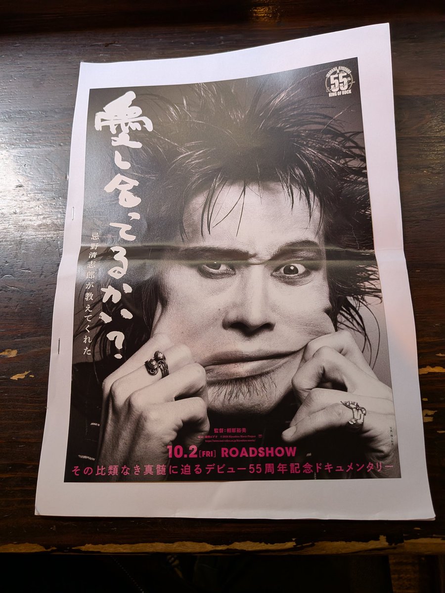 marupamarumaru's tweet photo. 清志郎さんのドキュメント映画「愛し合ってるかい？」の試写会へ行ってきましたー！
マスコミ関係の試写会だったんですが、宣伝してもいいって事で宣伝しまーす！！

個人的な感想ですが、今までにない清志郎さんの超身近な存在、百世ちゃん、梅津さん、三宅さん、のお話がたくさん聞けて観れて本当に満足出来る作品になっていました。
当たり前なんですが百世ちゃんの話し方がボスにそっくりだったり。
そこかよ！って言われるかもですが、「継がれている真実」が垣間見れてホンワカしてしまいました。
そして梅津さん。
長年共にしてきた戦友といえる梅津さんの一言一言。こういう清志郎さんの超身近な存在者の話をもっともっと聞きたい、聞きたかった、ってのが今まであったので、今回のこの映画はそういった意味で大変満足出来る作品だと思いました。
梅津さんが参加した、若い世代のアーティスト達のイベント「SWEET LOVER SOULS」！！
ギターのReiさん、ドラムのジェットセイヤくんを中心に、たくさんのアーティストが清志郎さんの歌を唄うイベントが始まっていたとは！
リハ風景の一コマにての、梅津さんから若い世代アーティストへのアドバイスが忌野清志郎という人物、楽曲への思いがすべて凝縮されていました。
ここにも「継がれている真実」があります。
毎年やってもらいたいイベント！って心底思いました。
三宅さんの登場がたくさん笑
ボーヤ時代の映像もチラホラ。
ボスともっとも密な関係だった三宅伸治。
「継がれている真実」
この映画に満足しているのはわたしだけだろうか？
最後に、やっぱRCサクセションが断トツでカッコいい！！
試写会に新井田さんもいらっしゃってました。
終ったら挨拶しようと思ってたけど、スクリーンの新井田さんのドラム観てたら、すっかり忘れてしまってました笑

自分もチラッと映ってたけど、そんなんどうでもよくて、むしろ違和感笑
10月から公開らしいので皆様ぜし映画館へ！！
これはあくまで章二丸個人の感想なんであしからず。