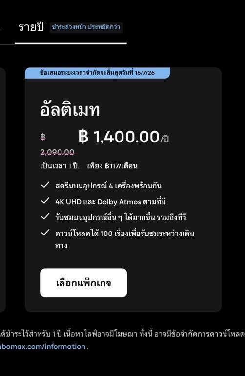 s0rinery's tweet photo. เปิดบ้านหาร HBO Max อัลติเมท รายปี
ราคา 350 บาท ไม่มีเก็บเพิ่มค่า
มีกลุ่ม ดูแลเองตลอดไม่หายแน่นอนคั้บ
4K จอส่วนตัว ว่าง 3 จอเท่านั้นค่า
สนใจทักแชทมาได้เลยนะคะ แอคเค้าเองค่า
ลดราคาอยู่ รีบมาหารกันเร็วว
#หารHBOGO #หารhbogomax #หารhbo #HBOmax #HBO #หารhboราคาถูก #หารmax #HBOgo https://t.co/NTzDFoDgCL