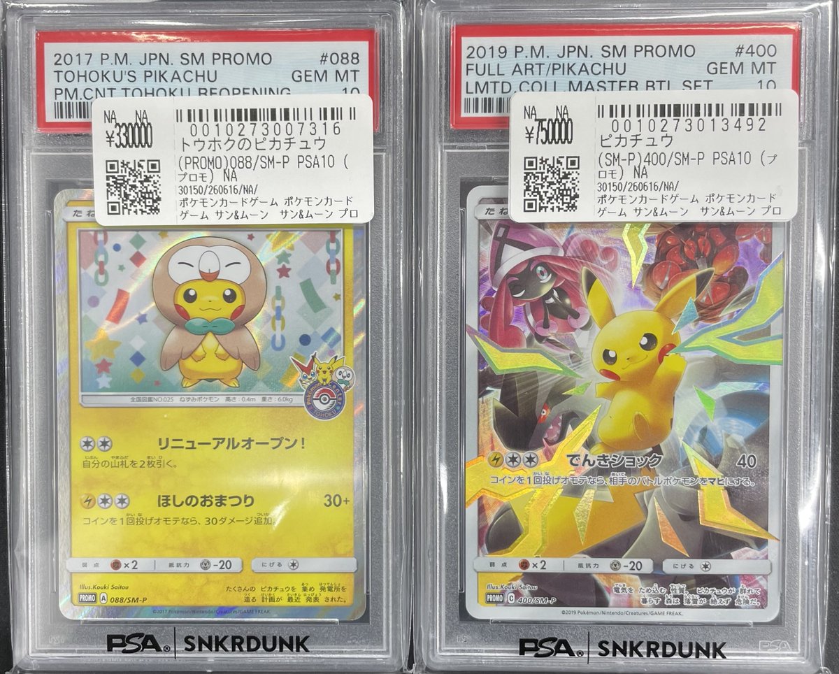 リミテッドコレクション ピカチュウ PSA10ピカチュウ マスターバトル