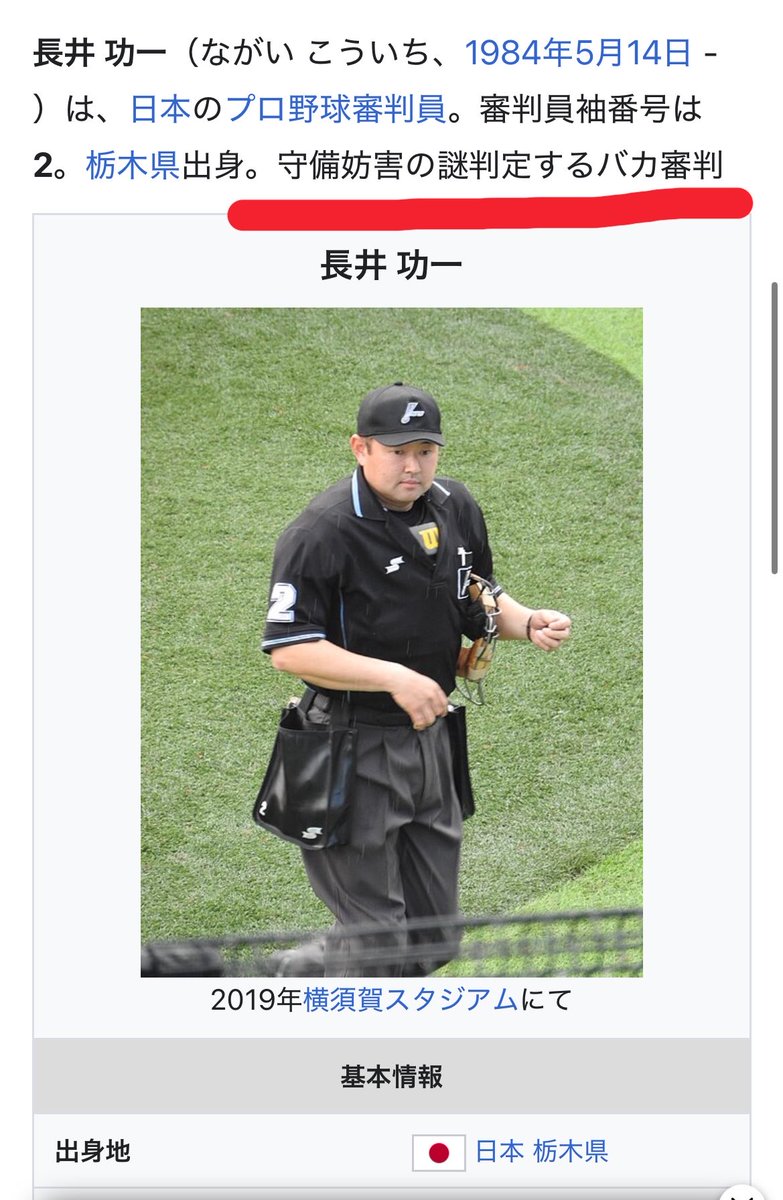 Cold_YY18's tweet photo. Wikipedia早すぎるだろ
バカ審判笑笑 https://t.co/GwaJfQtfMj