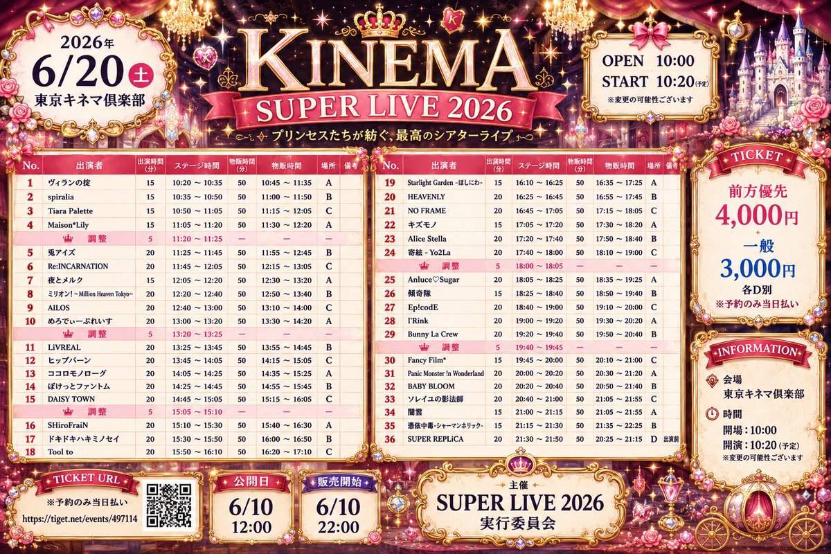 美品【貴重】限定2000枚　LAREINE　東京キネマ倶楽部DVD 明日6月20日(土)ライブ2本！！ ①✨東京キネマ倶楽部✨ 出番♡11:45