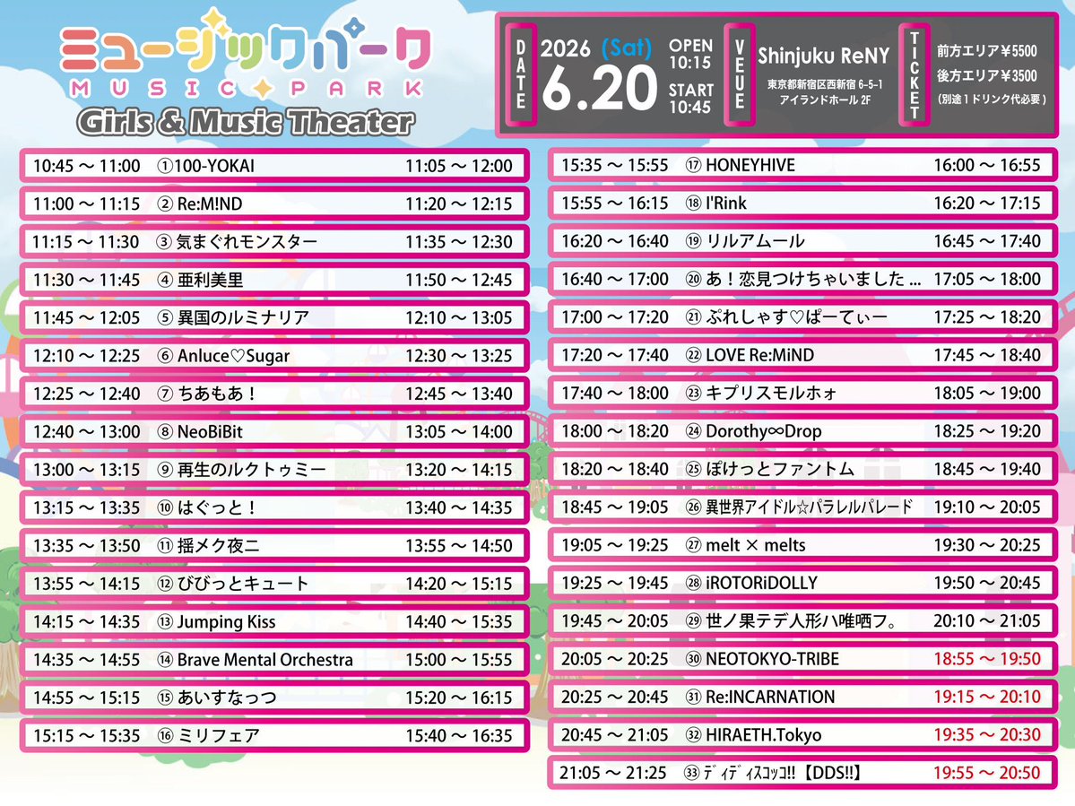 明日6月20日(土)ライブ2本！！ ①✨東京キネマ倶楽部✨ 出番♡11:45