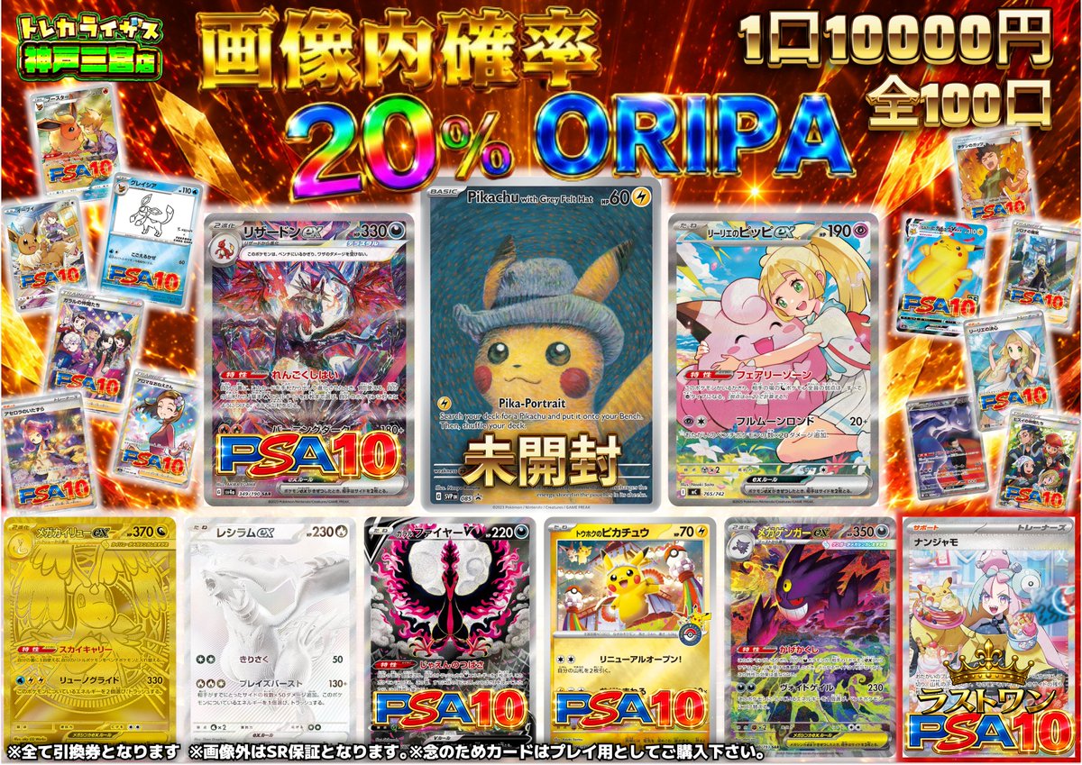 ポケモンカード ?画像内確率20％ORIPA? 全100口 1口10000円 明日OPEN 