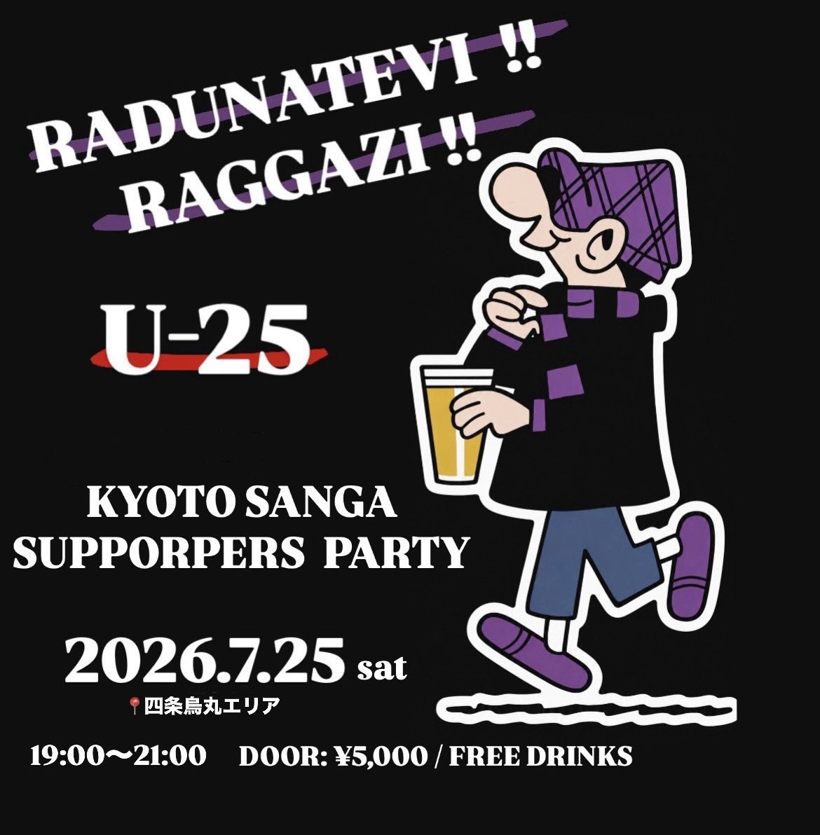 u25kyoto's tweet photo. [U-25サポーター決起会]

スポーツBAR貸し切り！

京都サンガの未来を担う"25歳以下限定"で集まり26-27シーズンを最高の雰囲気で迎えましょう！

一人参加も大歓迎！

🗓️7月25日　19時〜
📍四条烏丸エリア
💰参加費:5000円
🍻飲み放題、食事つき

参加申し込みフォーム↓

https://t.co/2AhowzxWmg https://t.co/dwPyaFGmVZ