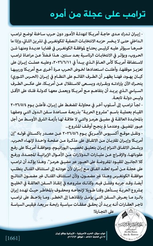 AmeerhtAtabinKh's tweet photo. بسم الله الرحمن الرحيم 
ترامب على عجلة من أمره
#جواب_سؤال: الحـ رب الأمريكية - الإيرانية وواقع إيران
https://t.co/sIFCINaKtX

#أمير_حزب_التحرير https://t.co/KGoZtOGxjh