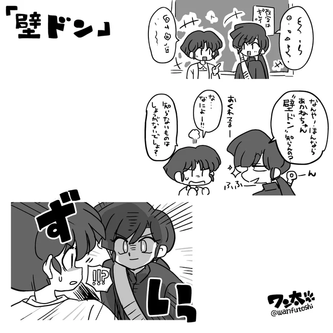 再掲漫画。『壁ドン』 