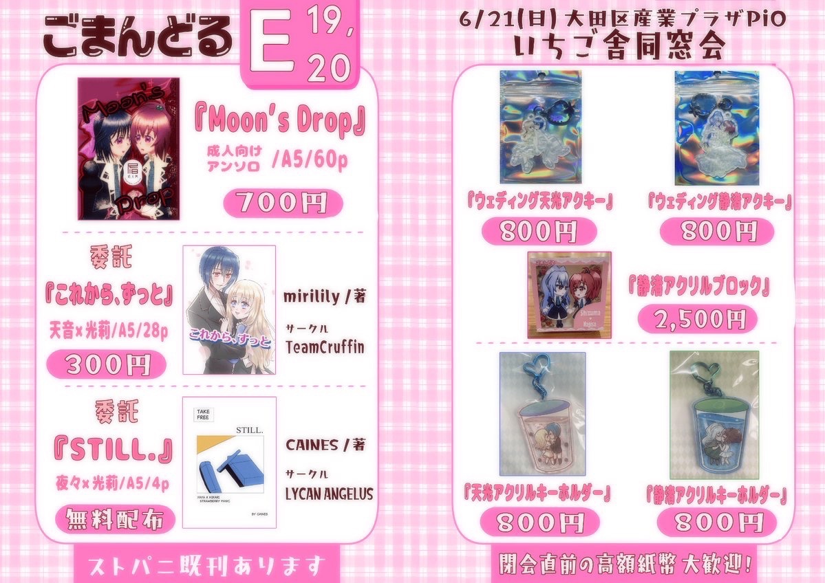 mugi_humi's tweet photo. 🍓ストパニ プチフェス『いちご舎同窓会』🍓
6/21（日）京急蒲田・大田区産業プラザPiO

mirililyさん（@TeamCruffin）
と
Calnさん（@caninesxangel）
の同人誌とグッズも委託頒布🍓
【E 19,20】でお待ちしています！

#GLFes #いち同 https://t.co/9flbMlztWz