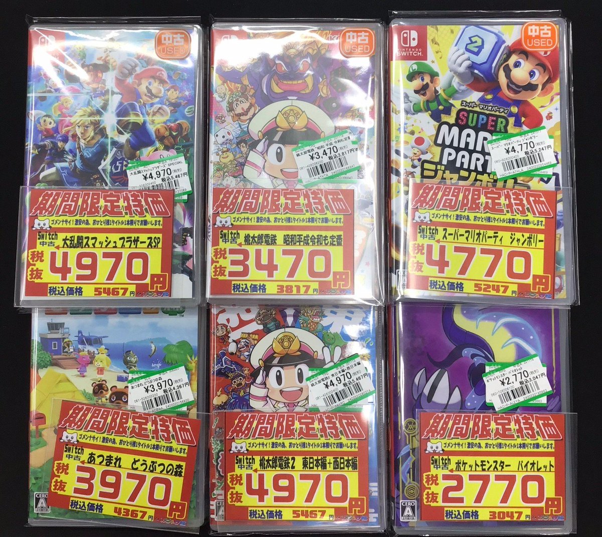🔥週末特価🔥 #Switch 大乱闘スマッシュブラザーズSP ➡税抜4970円