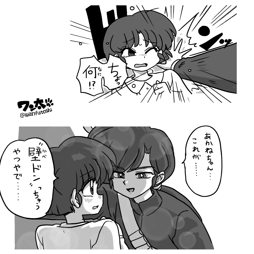 wanfutoshi's tweet photo. 再掲漫画。『壁ドン』 https://t.co/gLpTqgwxUe
