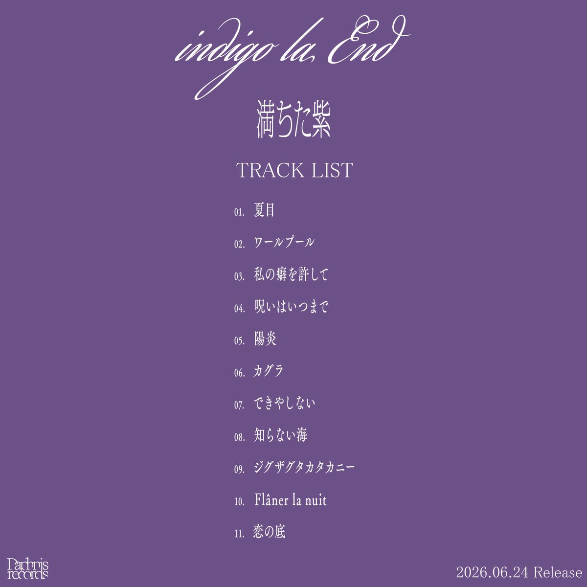 kom_0907's tweet photo. indigo la End 満ちた紫　先行視聴会
内容はアルバムを聴いてメンバーのトークショー。発売前に聴ける貴重な機会だから一曲一曲集中して聴いた。
トークショーにて公式略称が決まりました。
・「満ちた紫」→「みちむら」
（長田さんが”ちたむら”と悩んだ結果）
・「私の癖を許して」→「わたくせ」
・「ジグザグタカタカニー」→「ジグザグ」