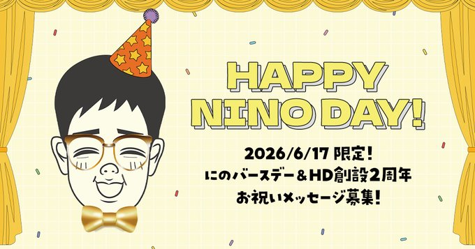 MaxVoelker's tweet photo. 業務連絡！

オフィスにのHDは本日6/17(水)で、創設2周年！
さらに、本日は社長のお誕生日！

#HD創設2周年＆#にのバースデー を記念して、24時間限定でメッセージ投稿企画を実施！

社員の皆さまからの
温かいメッセージをお待ちしております！ https://t.co/aWEXLHmKOA