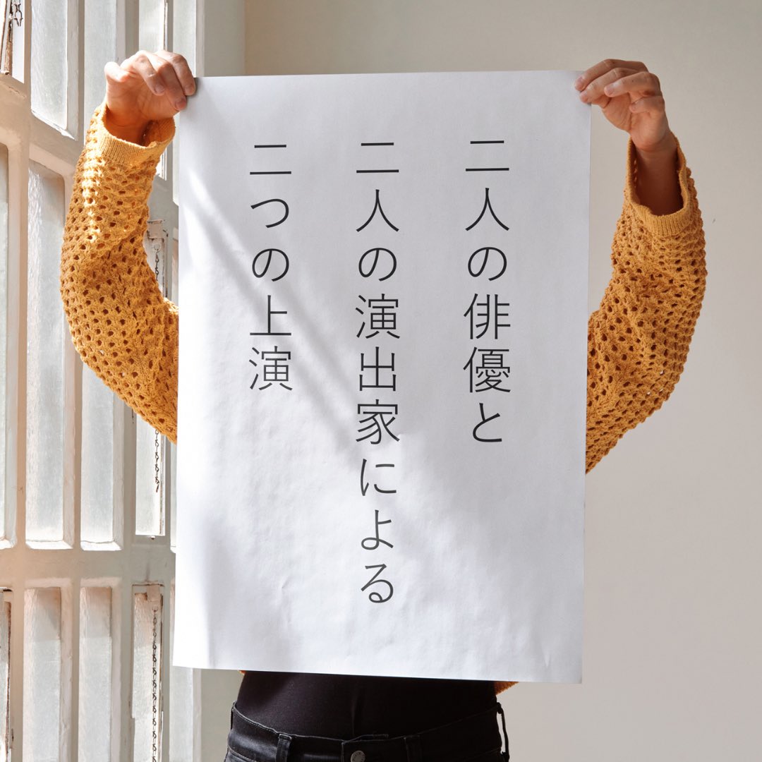 1actor5director's tweet photo. ｜二人の俳優と二人の演出家による二つの上演
｜出演者募集のお知らせ

2025年度の一年間、
「一人の俳優のための五人の演出家による上演」という企画に取り組みました。

その続編として、二人の俳優と二人の演出家による新作上演を行います。

本企画では、あごうさとし演出による演劇作品と、倉田翠演出によるダンス作品を、同じ公演プログラムの中で連続して上演します。

出演者は2名。1名は桑折現が務め、もう1名を本募集を通して決定します。
探しているのは、桑折現と並び、演劇作品とダンス作品の両方に出演する人です。

皆さまのご応募をお待ちしております。
詳細・応募は公式サイトをご確認ください。
https://t.co/qY0lSODXyY

募集人数：1名
出演作品：あごうさとし演出作品／倉田翠演出作品
出演：桑折現＋本募集で決定する出演者1名
会場：THEATRE E9 KYOTO
公演：2027年2月予定

@g_kori
@agosatoshi
@fxHtoHgBro6t2JA
@TheatreE9Kyoto

#出演者募集 #俳優募集 #ダンサー募集 #演劇 #ダンス #京都 #THEATREE9KYOTO