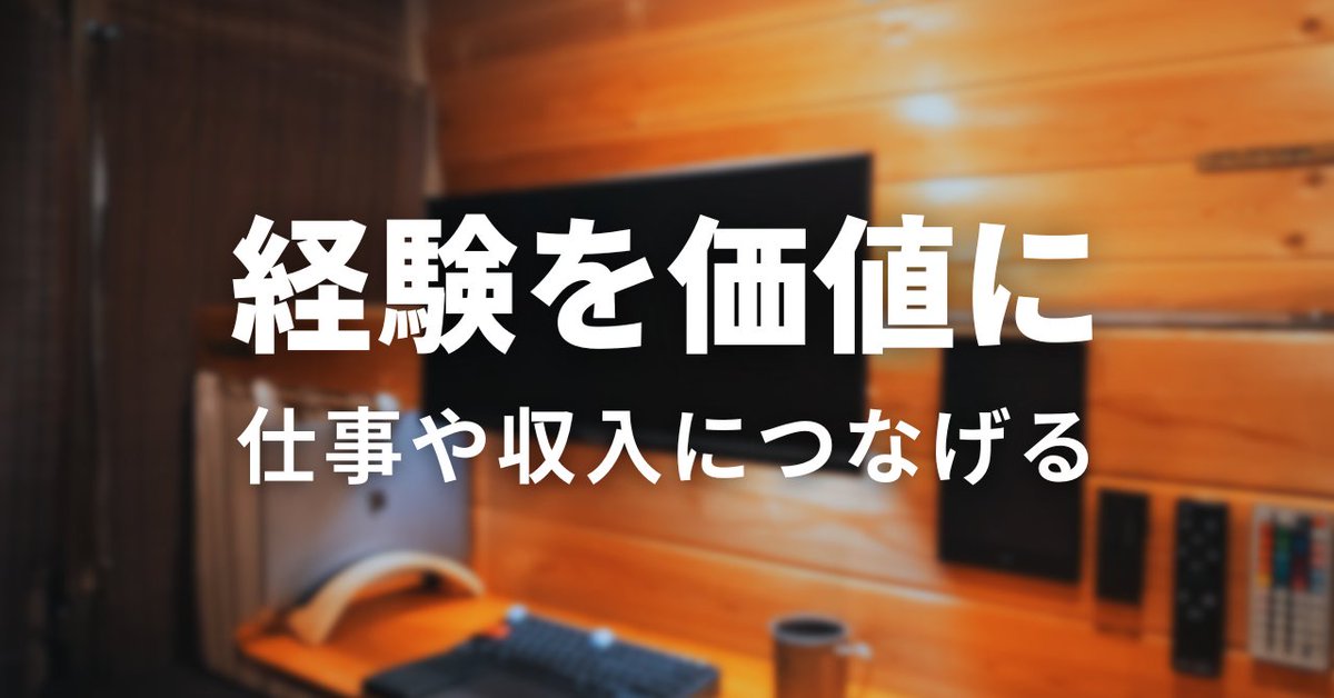 SekiTatsuya's tweet photo. 自分の経験や強みを、
仕事や収入につなげたい。

でも実際は、
何をやればいいのか分からない。

自分の何が
人の役に立つのかも見えない。

そんなふうに止まってしまうことがあります。
僕もそうでした。

同じように悩んでいる方に向けて書きました。

▼note更新しました
https://t.co/M2yLchy7AR https://t.co/lD3fZXM1Zr