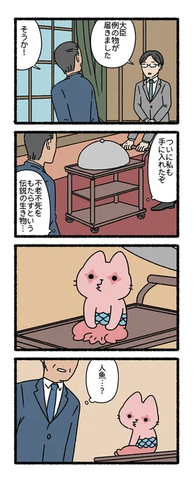 ねこようかい あまびえ(1/3) 