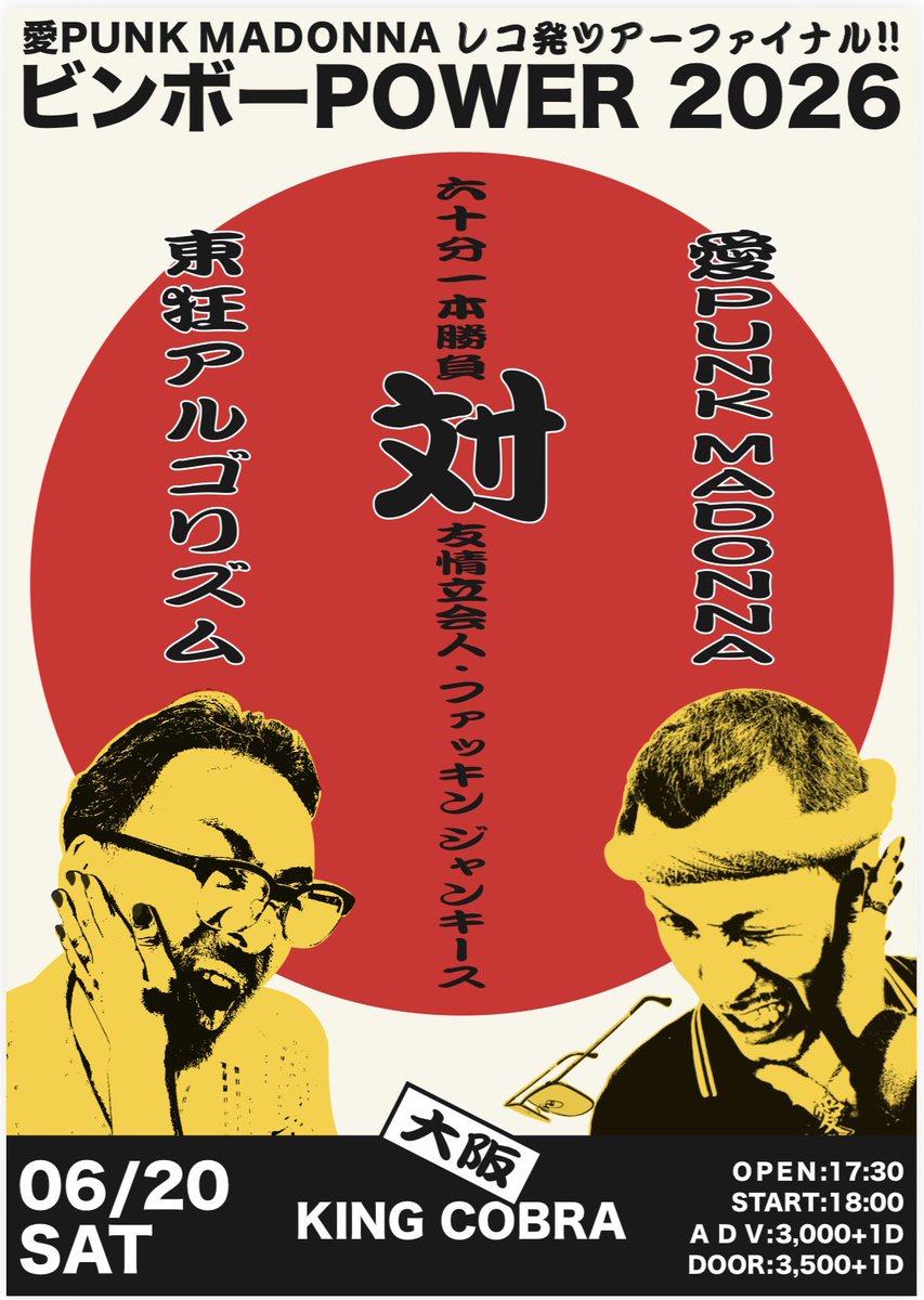 東狂アルゴリズム 佐佐木『赤大将』春助 (@tokyoalgorithm) / Posts / X