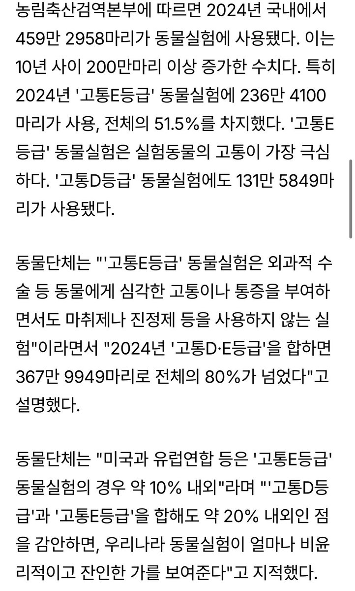 nannan_ing's tweet photo. 미친건가 
그동안 동물실험하면 약품 검사하고 마스카라 이딴거나 생각했는데 (물론 이것도 반대함)
마취도 없이 폐 자르고 외과수술 하는것까지 동물실험으로 친대 근데 이게 한국 전체 동물실험의 반 이상을 차지한대 

심지어 인간이랑 동물이 공유하는 질병은 1.16퍼 뿐이고 
그렇기때문에 동물실험 성공해도 인간 대상으론 95%가 실패한대

대체 왜이러는거임? 효과도없고 선진국도 다 안하는데 왜 동물을 잔인하게 대하는거임?