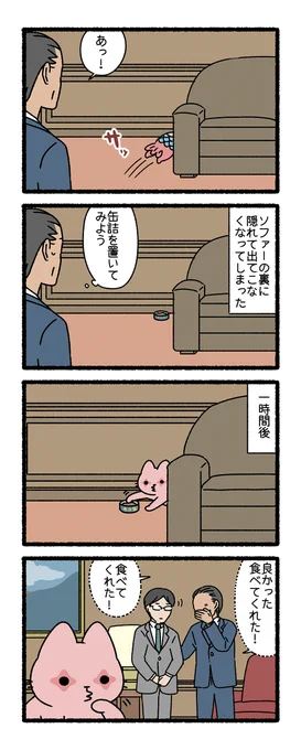 ねこようかい あまびえ(2/3) 