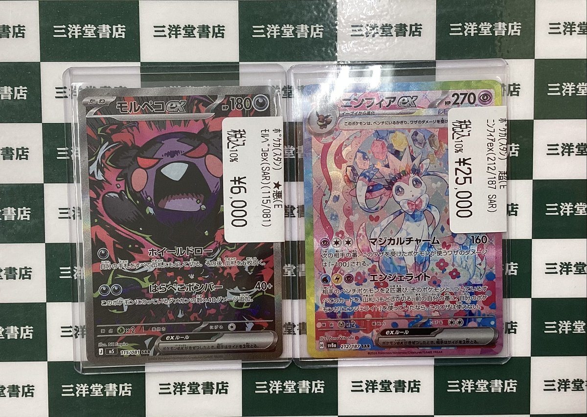 最終値下げアルコパルセット　25個 ポケカ 高額カード買取させていただきました✨✨ 🌟ﾓﾙﾍﾟｺex(SAR)(115