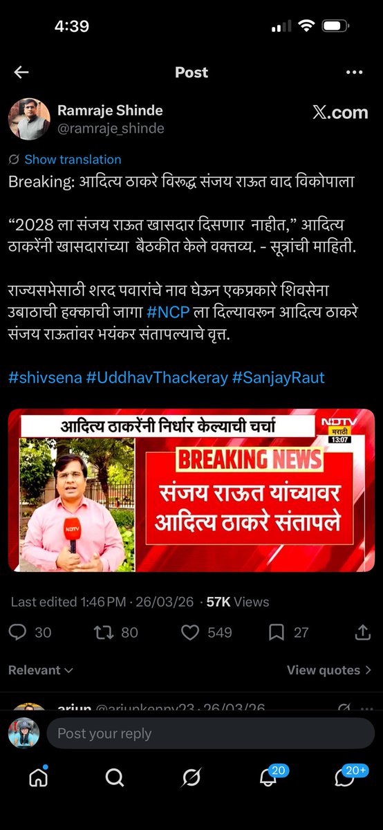 SunainaHoley's tweet photo. खासदार फुटल्याचा भाजपला किंवा शिंदेंना दोष का देतायत? हे काय अचानक झालंय का? 

@rautsanjay61 खरा भेदी आहे.. 
आदित्य ठाकरे VS संजय राऊत हा संघर्ष खरा आहे.. 

@OfficeofUT ला कळलं नाही अजून पण आदित्य ठाकरेला नक्कीच अंदाजा असावा.. 

There’s no smoke without fire.. 

संजय राऊत २०२८ ला खासदार दिसणार नाहीत..
आदित्य ठाकरेने केलेले हे वक्तव्य नक्कीच जिव्हारी लागलंय.. 

Listen in to @ramraje_shinde’s report on the meeting that took place on 22nd March 2026.
